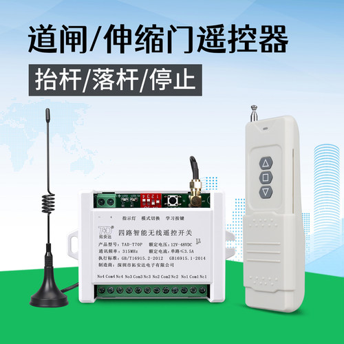 拓安达道闸伸缩门遥控器抬杆落杆