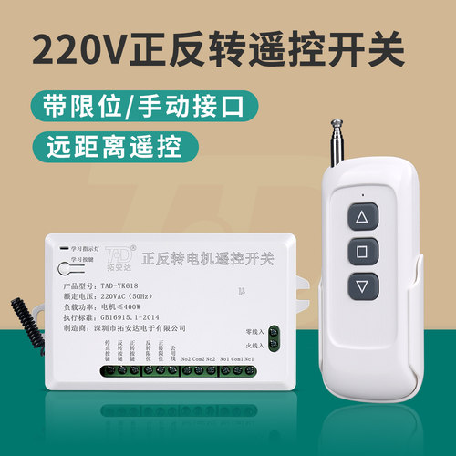 220V正反转控制器卷帘机遥控开关