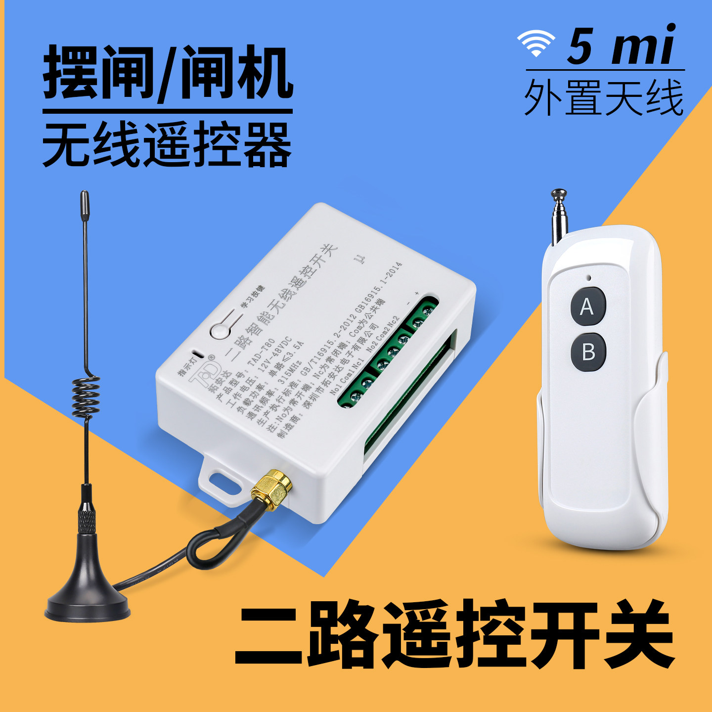 摆闸翼闸三辊闸无线遥控开关无源输出直流12V24VDC二路远程控制器