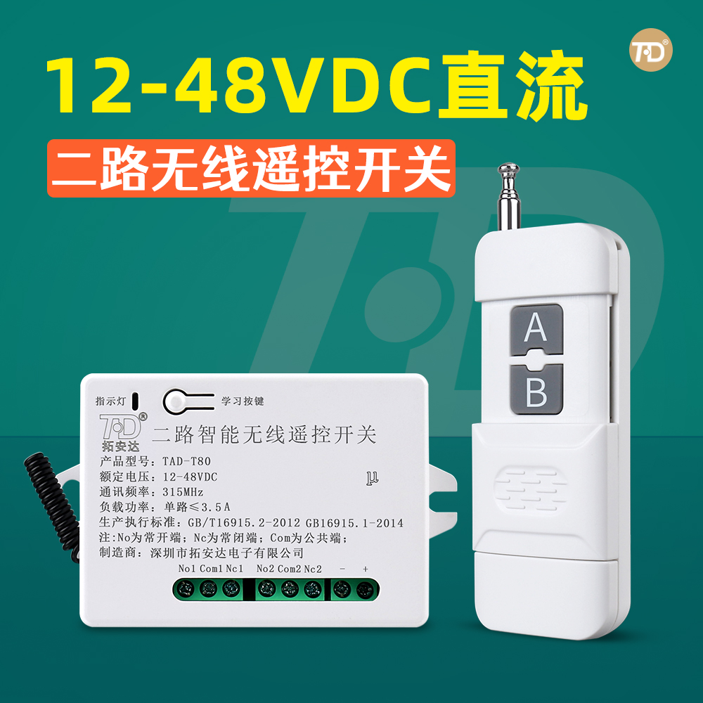 12v24伏二路道闸电动门遥控开关