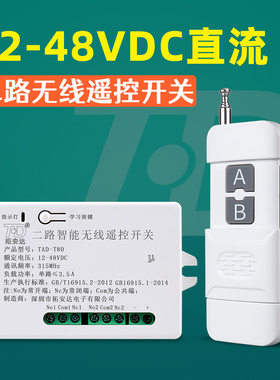 12V24伏遥控开关二路智能门禁电控电磁锁道闸摆闸无线直流遥控器