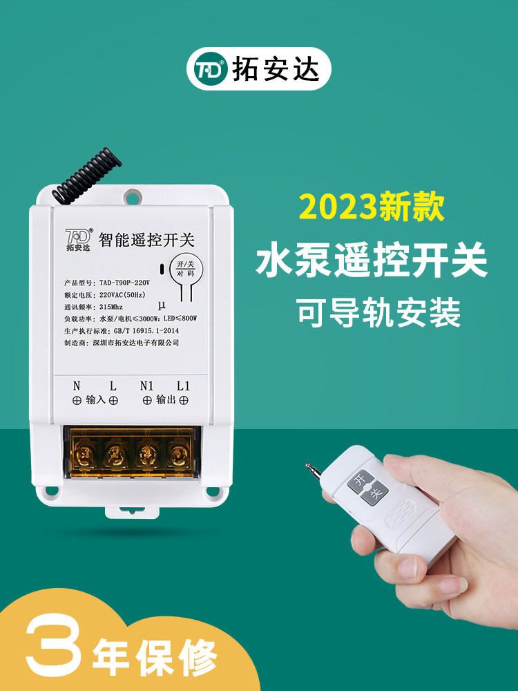 拓安达无线遥控开关220V单路大功率水泵电灯电源远程智能摇控开关