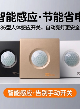人体红外线感应开关面板家用楼道86型220V大功率LED灯延时感应器