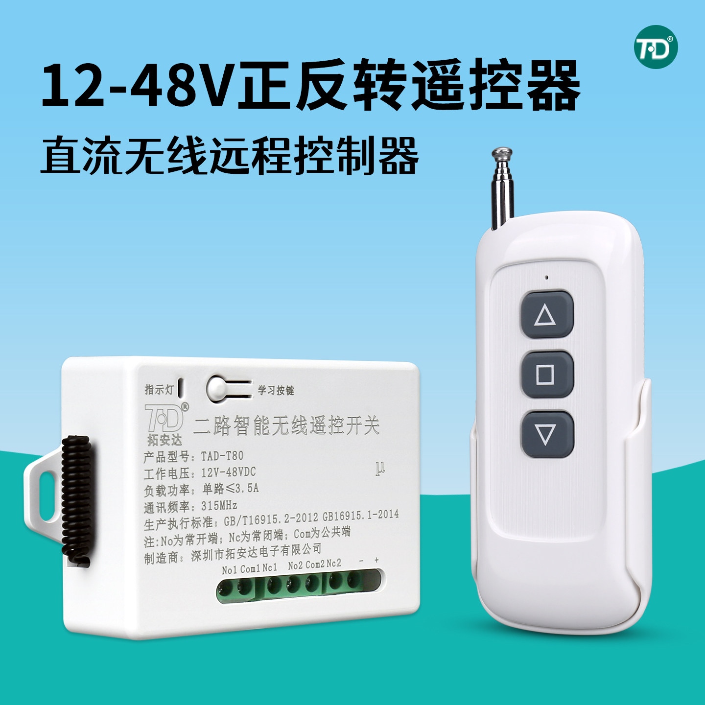 12V24VDC直流电机正反转遥控开关电磁阀伸缩杆电动推杆无线遥控器