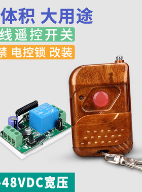 12V24V36V48VDC通用 单路无线遥控开关模块 门禁电磁锁无线控制器