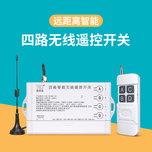 四路三相家用远程控制器