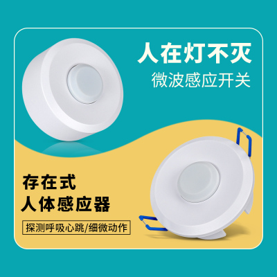人在感测器24G毫米波雷达感应开 关呼吸心跳微动人体存在式感应器