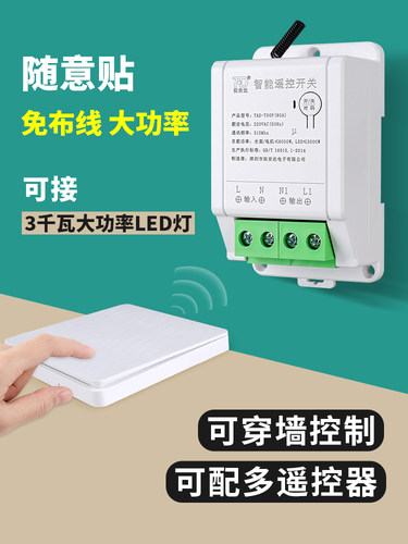 220V家用大功率吸顶灯Led灯免布线随意贴 6000瓦水泵无线遥控开关