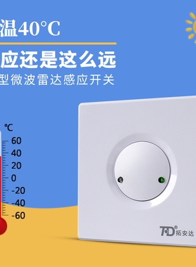 微波雷达感应开关86型220V车库楼梯过道全自动感应LED灯带控制器