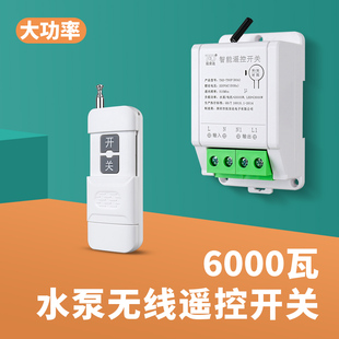 LED灯遥控开关220V展厅公司仓库塔吊灯大功率6千瓦远程无线控制器