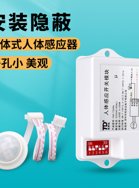 分体式人体红外感应开关模块220V走廊过道洗手间Led筒灯带感应器