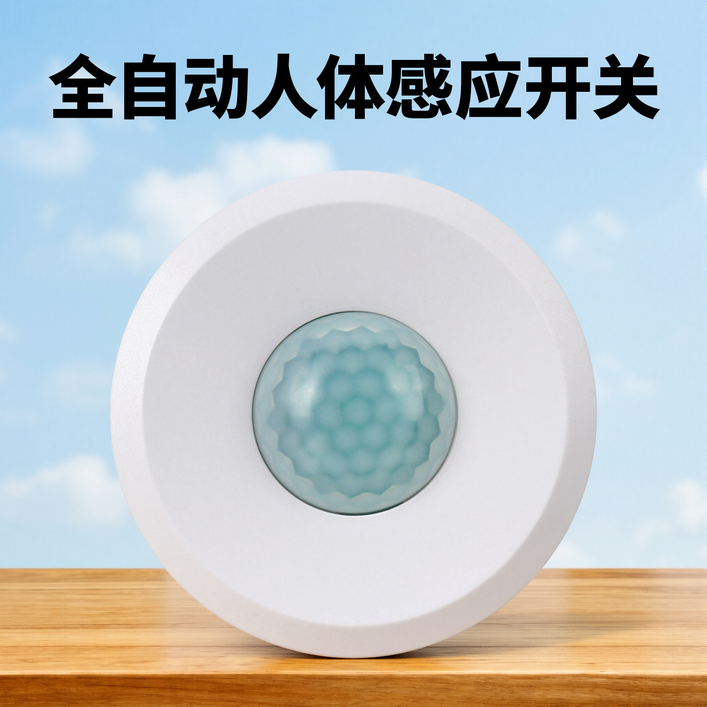 明装人体感应开关吸顶式220V走廊过道卫生间延时可调红外线传感器