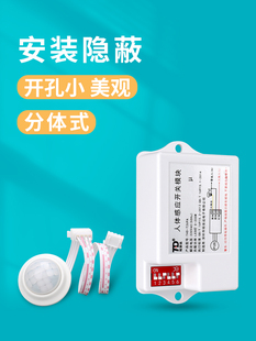 分体式人体红外感应开关模块220V走廊过道洗手间Led筒灯带感应器