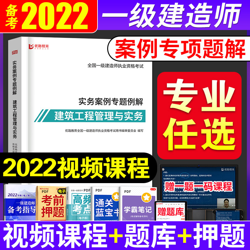 3一级建造师一建2022年案例分析专项突破建筑市政机电公路水利土建管理与实务全套一本通章节复习题集历年真题试卷题库讲义教材增项