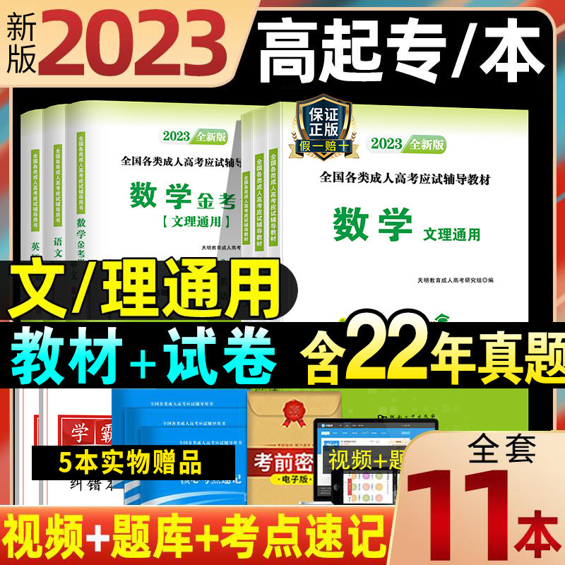 新版2023年成人高考高升专教材高起专成考专升本数学题升专科中专升大专复习资料书籍自考历年真题试卷语文广东江西河南2024年属于什么档次？
