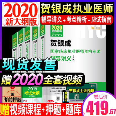 2019年临床执业医师考试视频
