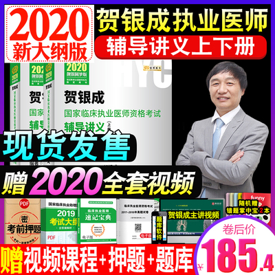 2019年临床执业医师考试视频