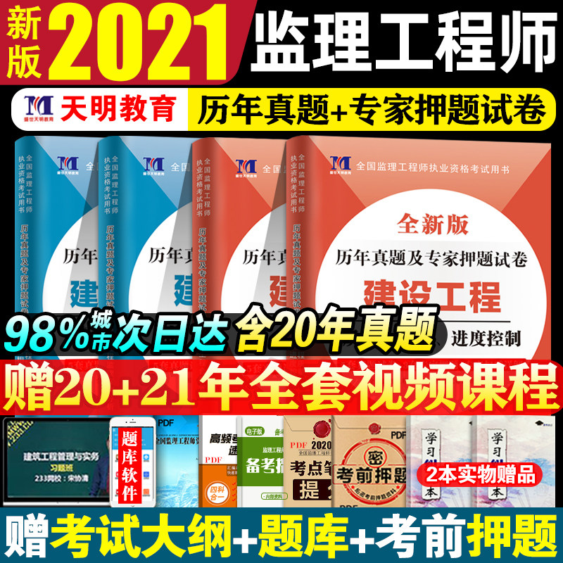 3新版2021年全国注册监理师工程师历年真题押题习题试卷试题全套练习模拟题配套新教材工程案例建筑交通土建题库题含2020真题赠视频