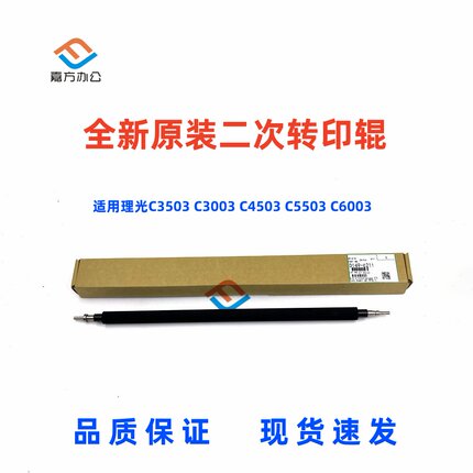 适用理光MPC3503 C3003 C4503 C5503 C6003 二次转印辊 转印组件