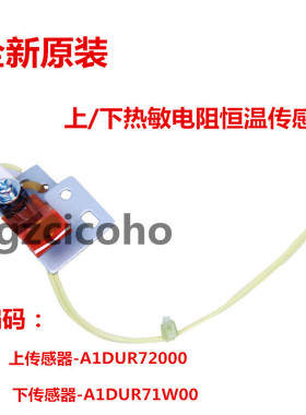 柯美C6500 6000 7000 C6501 C5501上热敏电阻传感器 下温度传感器