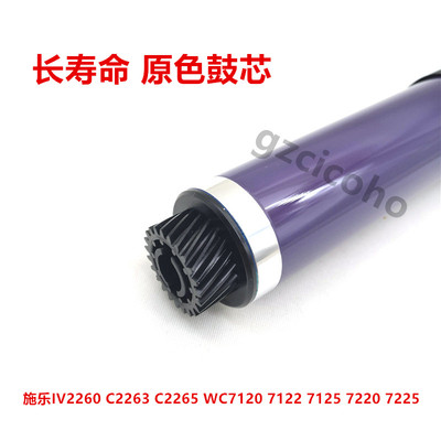 富士施乐DC感光鼓芯刮板充电辊