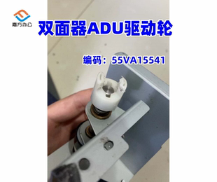 C7000双面器ADU驱动轮 C6501 连接器55VA15541 C6500 柯美C6000