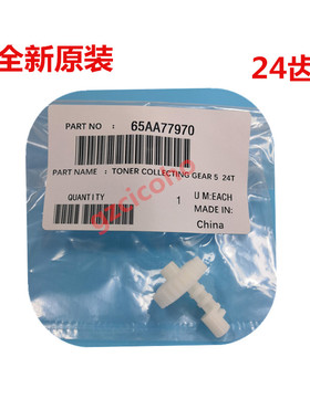 柯美C6501 C6000 C7000 8000 5500 C6500 C5501废粉齿轮65AA77970