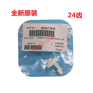 柯美C6501 C6000 C7000 8000 5500 C6500 C5501废粉齿轮65AA77970