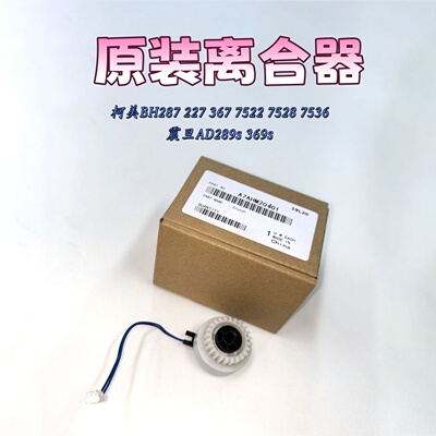 柯美367震旦289S离合器原装