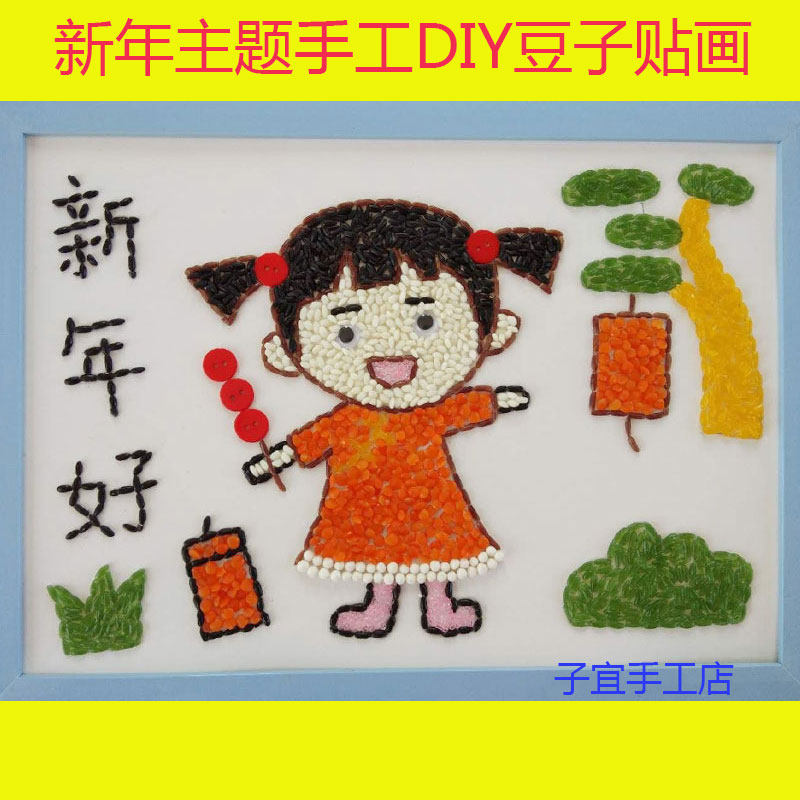 益智儿童diy制作黏贴画幼儿园手工课材料包趣味亲子活动新年好a4