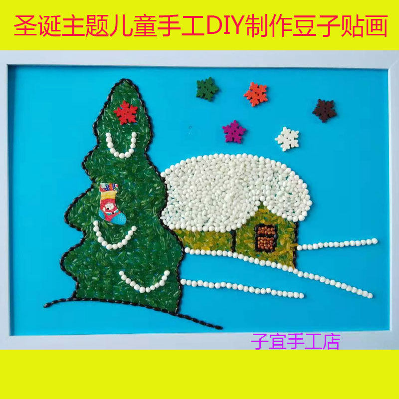 五谷杂粮豆子diy贴画玩具亲子活动幼儿园手工冬天初雪圣诞树材料