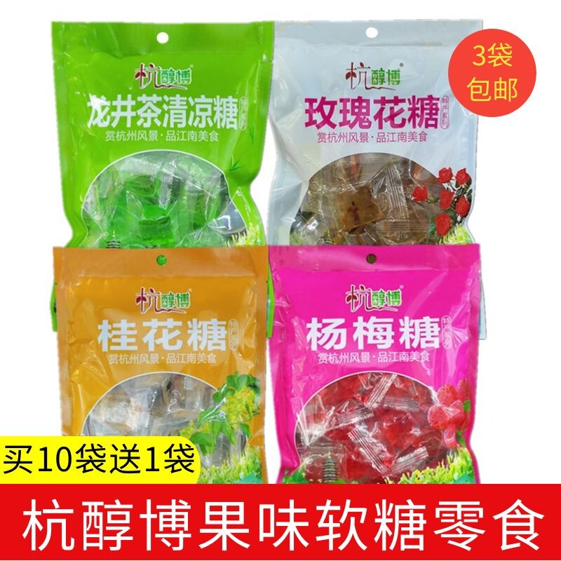 杭醇博桂花软糖杭州美食网红小吃龙井茶清凉糖怀旧小零食糖果特产