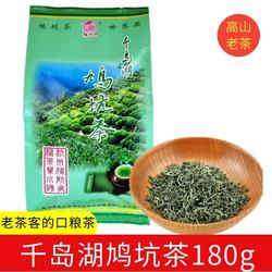 千岛湖鸠坑茶180g高山绿茶传统工艺炒青毛峰毛尖云雾茶客口粮茶