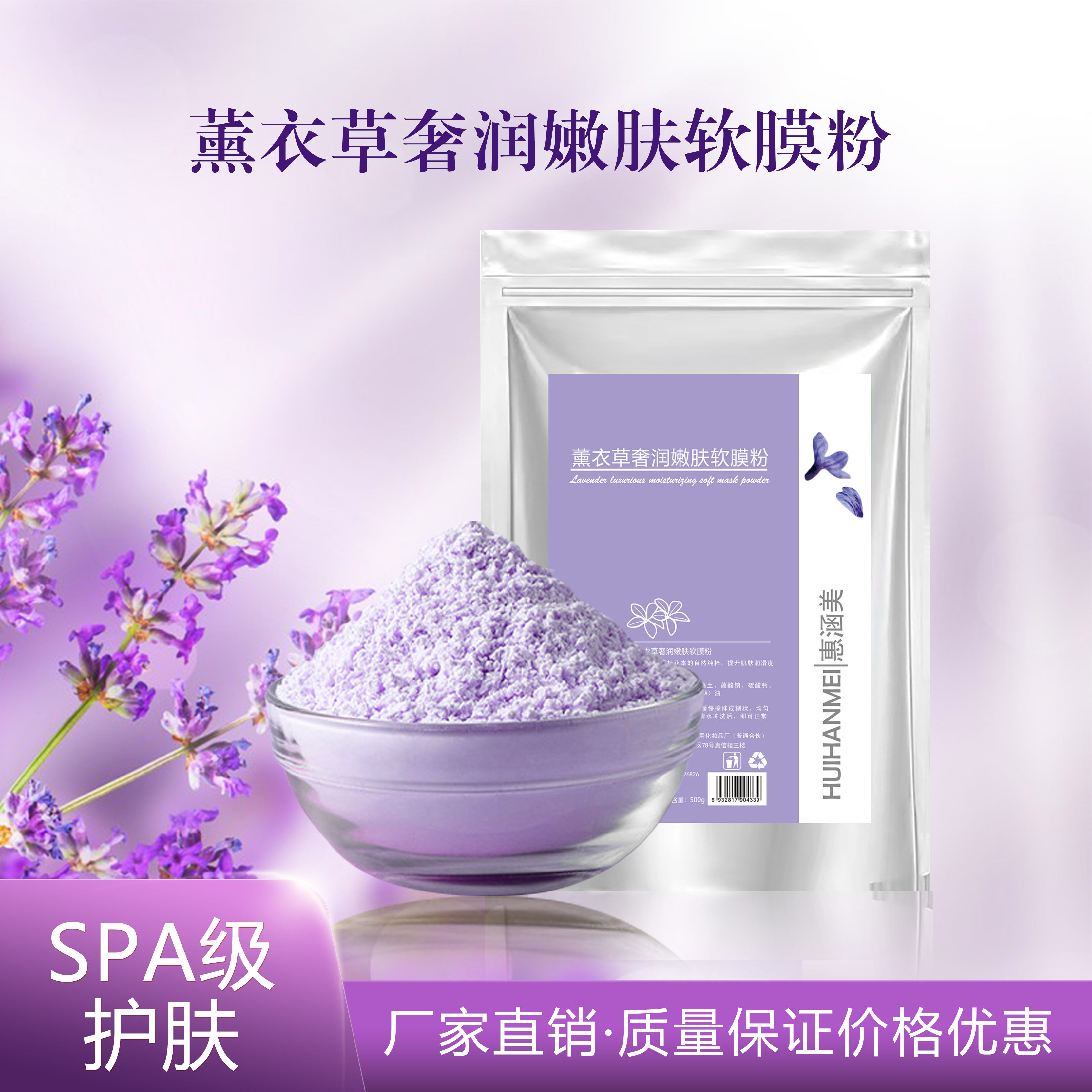 韩国化妆品薰衣草软膜粉收缩毛孔补水保湿面膜粉去油细腻软膜粉