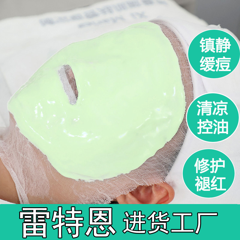 雷特恩绿藻面膜粉净颜 清炎祛痘 去痘印敏感肌专用面膜软膜粉200g