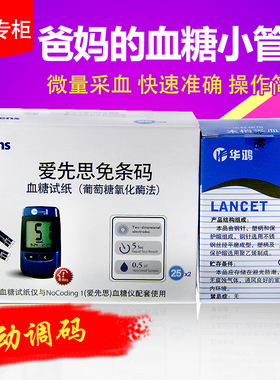 爱先思免条码血糖试纸NOcoding1韩国达乐爱先思检测试条50片带针