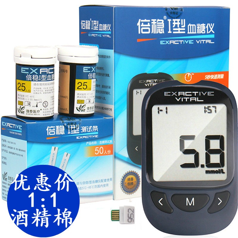倍稳1型血糖试纸结果准确