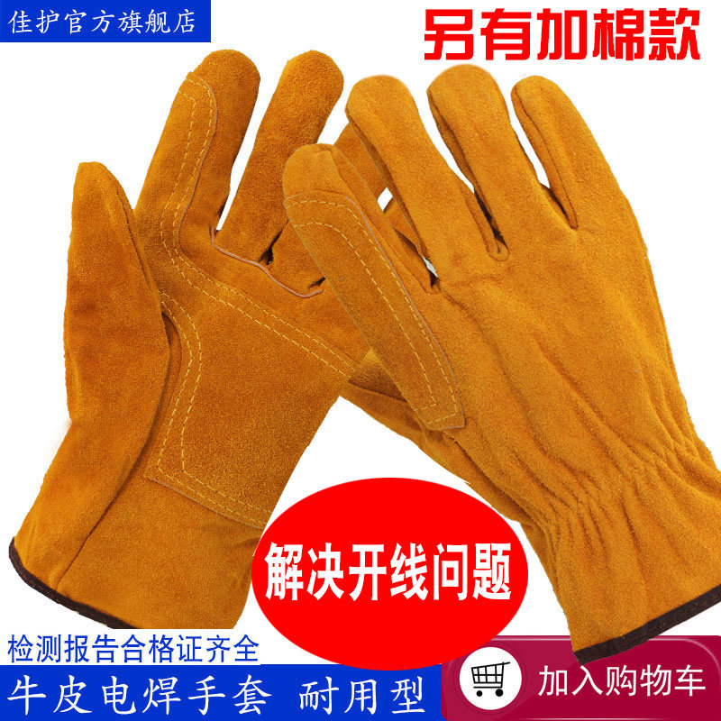 佳护短款牛皮电焊手套焊工劳保软耐用隔热耐高温防烫焊接防护手套