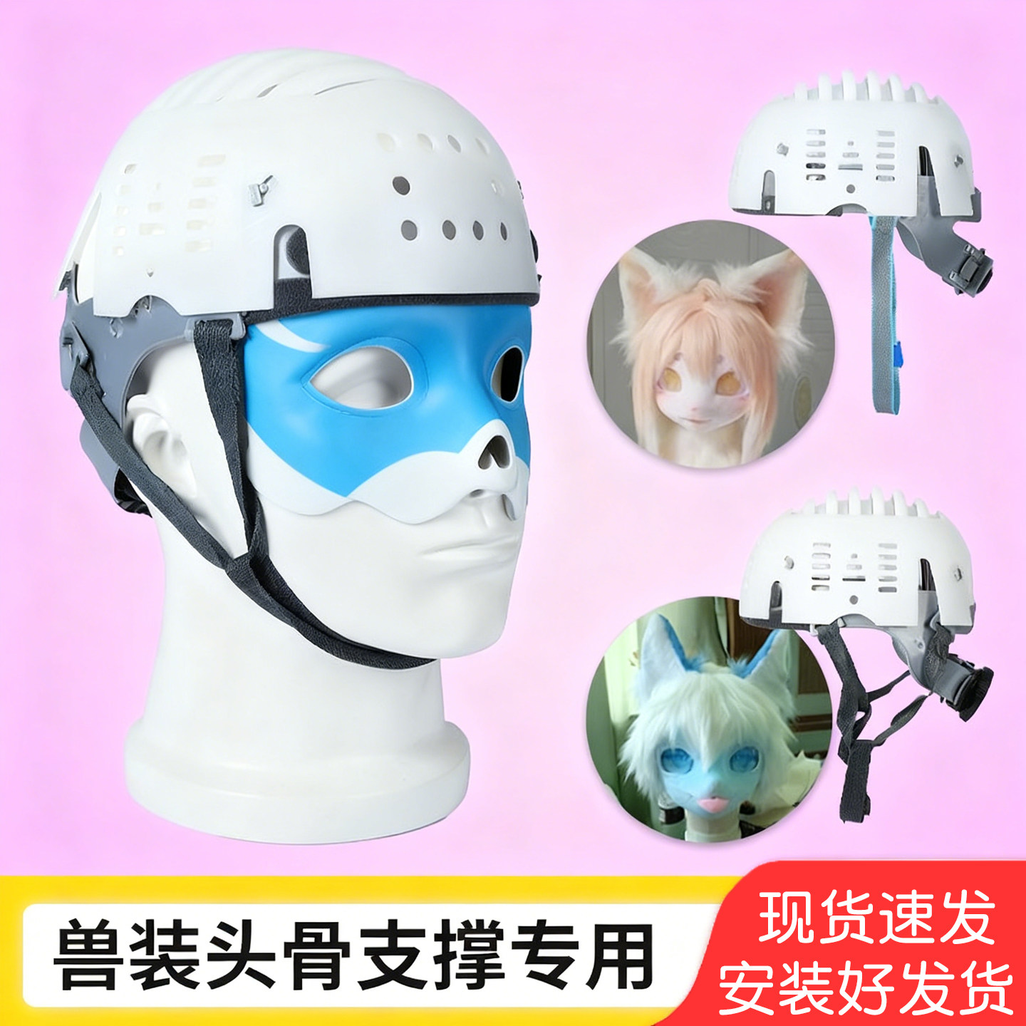 cosplay安全帽内衬内胆防撞帽兽装头骨套后脑勺支撑壳头盔棒球帽