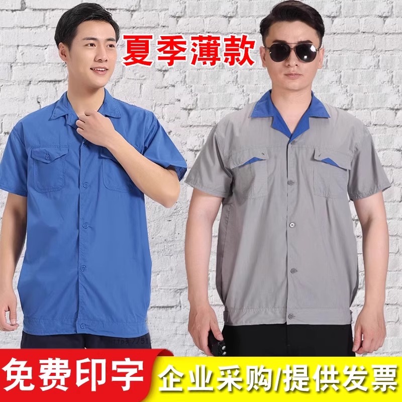 夏季短袖工作服套裝透氣薄款