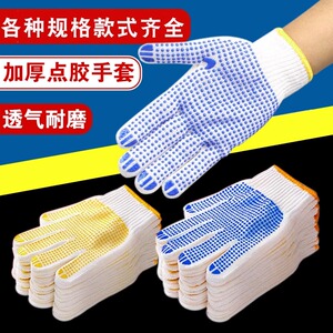 加厚防滑耐磨点珠棉线防护手套