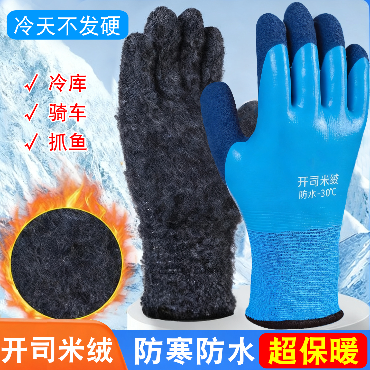 新品加绒加厚冬季保暖防水劳保手套耐磨防寒防冻冷库干活专用钓鱼