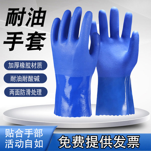 全浸塑防水防滑耐酸碱劳保手套