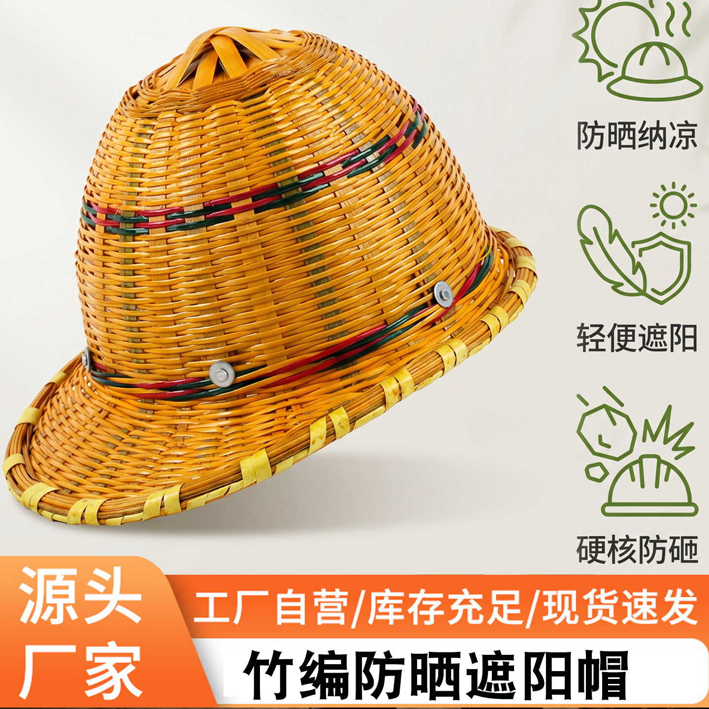 大沿竹编安全帽透气遮阳防晒环保