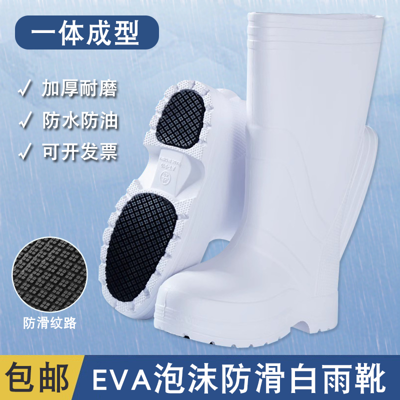 食品车间工作鞋防污防滑防油高筒靴水靴胶鞋EVA泡沫白雨靴防水鞋