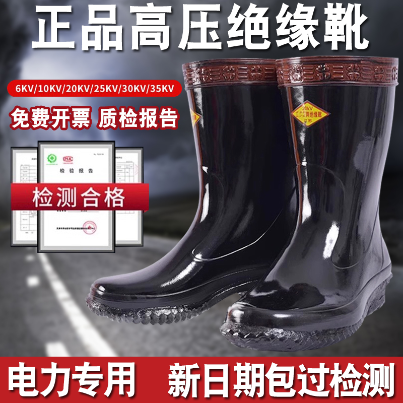 35kv绝缘雨鞋20kv胶鞋电工鞋25kv男士电工绝缘靴10kv高压绝缘雨靴