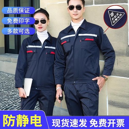 春秋长袖电子厂爆破石化加油站劳保服夏季防静电工作服套装男耐磨