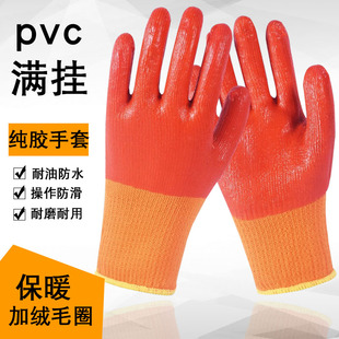 全挂 加绒厚毛圈加绒里乳胶防寒防水浸胶牛筋PVC耐用防滑保暖手套