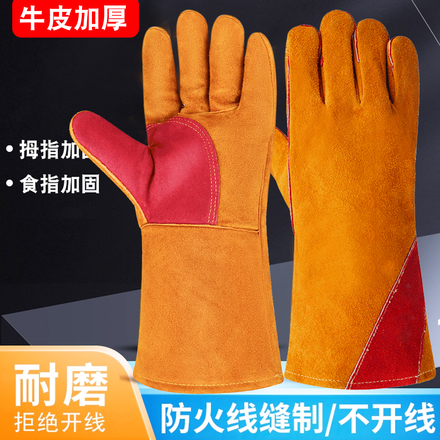 牛皮焊工手套加托加厚加长电焊工作劳保防火星耐磨隔热防烫耐高温