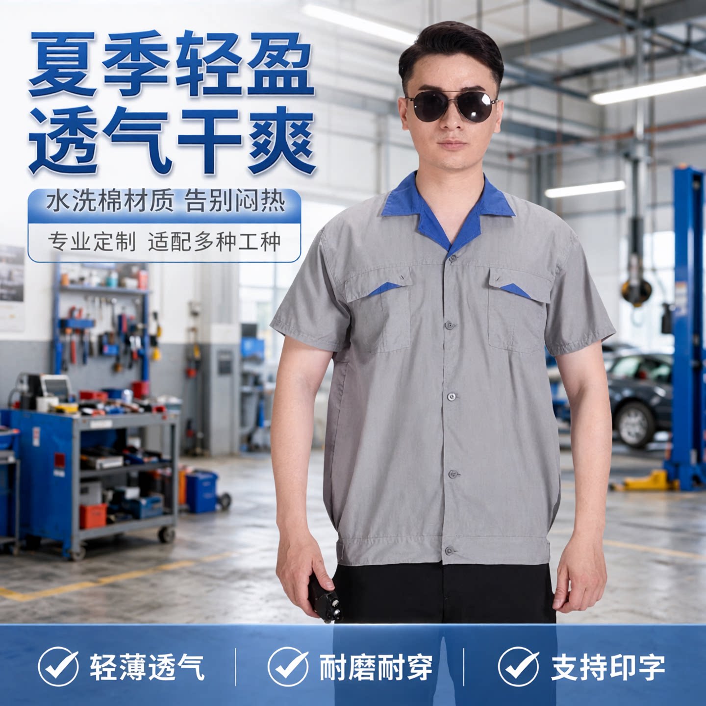 夏季短袖工作服套装透气薄款